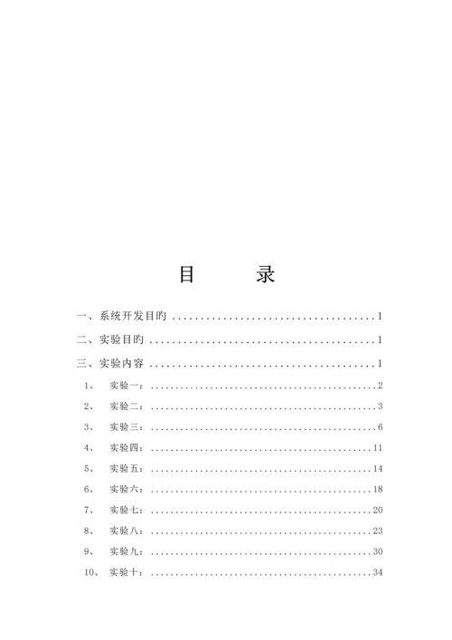 物流中心及监控系统实验操作标准手册.docx