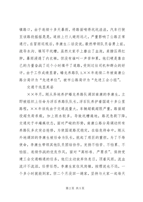 公路养护公司养路队长个人先进事迹材料 (4).docx