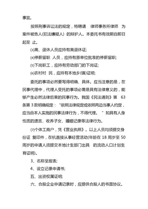 营业执照代办授权委托书样本.docx