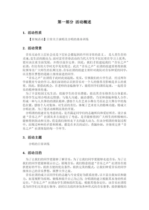 音乐社团活动策划书.docx