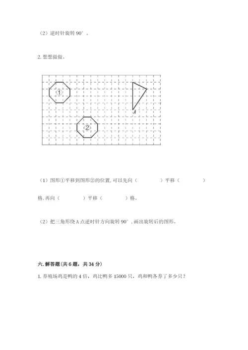 人教版五年级下册数学期末测试卷附完整答案【全国通用】.docx