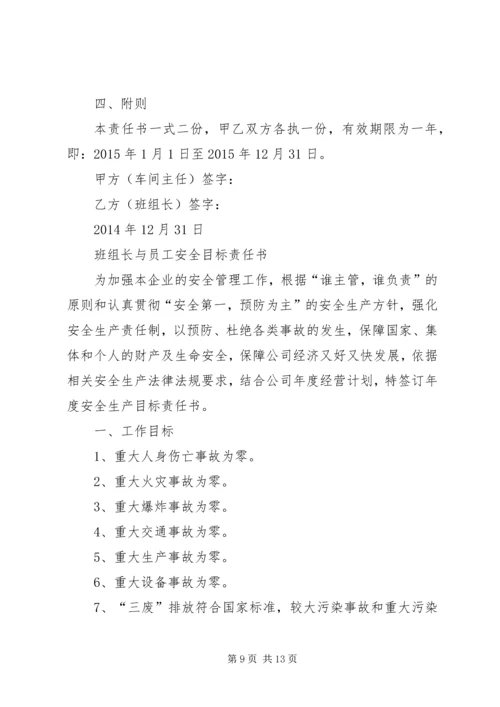 公司各级安全生产责任书 (3).docx