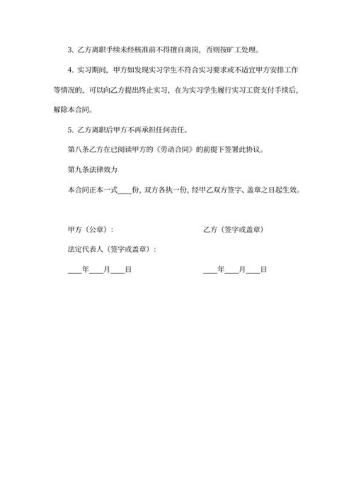 实习生劳动合同