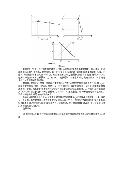 西方经济学微观习题答案