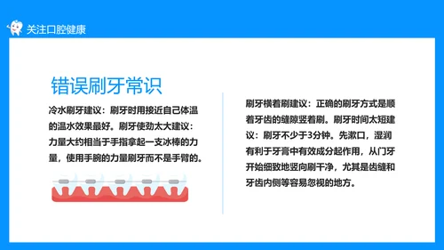 关注口腔健康，口腔卫生保健知识讲座PPT模板