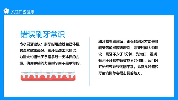 关注口腔健康，口腔卫生保健知识讲座PPT模板
