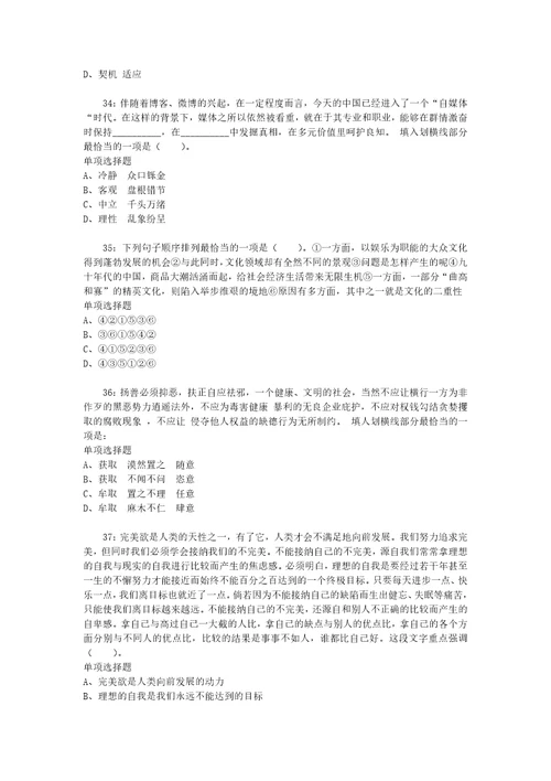 公务员招聘考试复习资料公务员言语理解通关试题每日练2020年03月28日8211