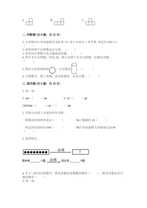 人教版数学五年级下册期末测试卷精选答案.docx
