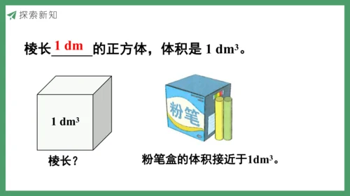 新人教版数学五年级下册3.6   体积和体积单位课件
