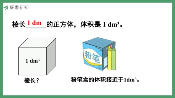 新人教版数学五年级下册3.6   体积和体积单位课件