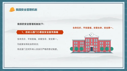 蓝色中国风卡通儿童守护未来安全先行幼儿园安全生产月幼儿园宣传