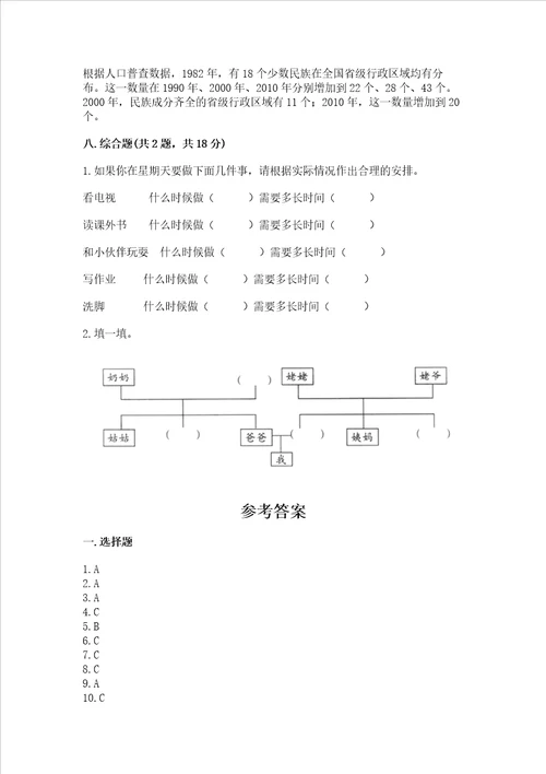 部编版三年级上册道德与法治期末测试卷精品夺冠系列