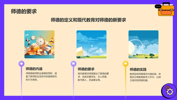 紫色插画风教师师德师风讲座PPT模板