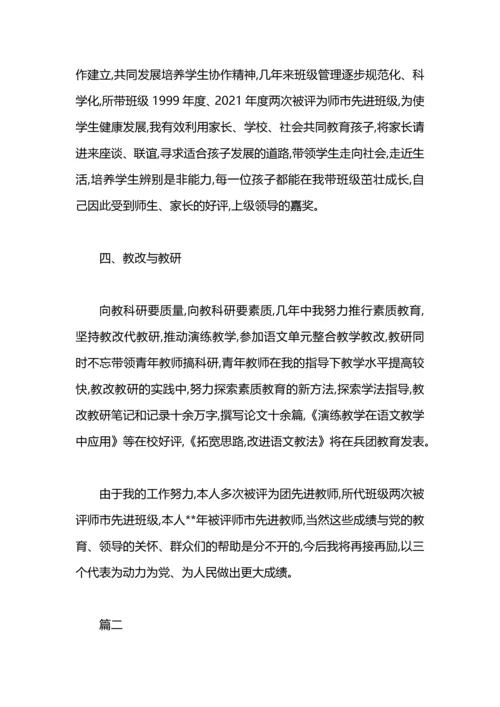 初中语文年终教学工作总结范文.docx