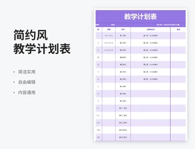 简约风教学计划表