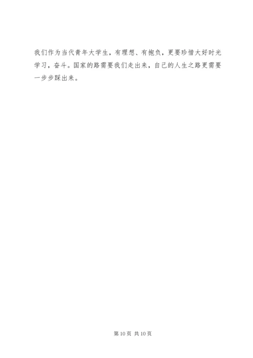 形势与政策学习心得体会 (9).docx