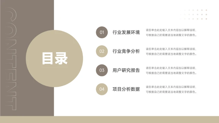 褐色简洁市场调研分析PPT模板