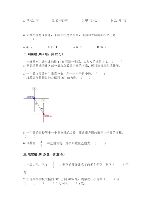 2022六年级上册数学期末测试卷附答案（a卷）.docx