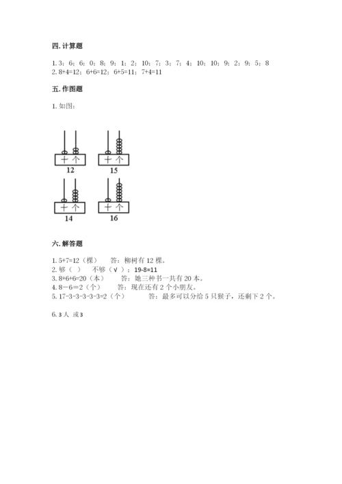 人教版一年级上册数学期末测试卷（真题汇编）.docx