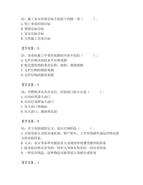 2023年施工员之土建施工专业管理实务题库夺冠