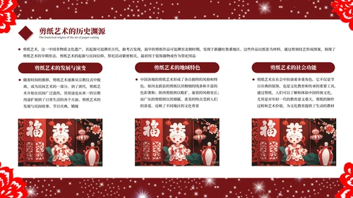 红色精美大气非物质文化遗产剪纸介绍PPT