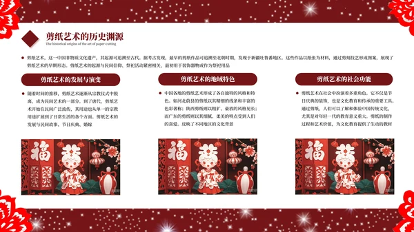 红色精美大气非物质文化遗产剪纸介绍PPT