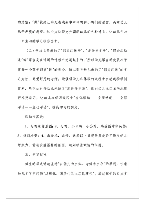 幼儿园中班语言说课稿