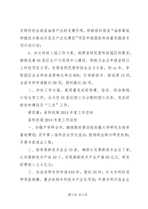 第一篇：XX年市科技局工作计划.docx