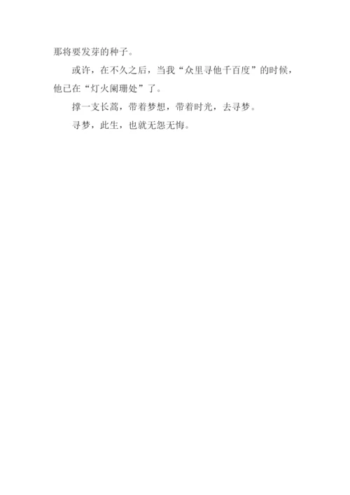 梦想作文-50.docx