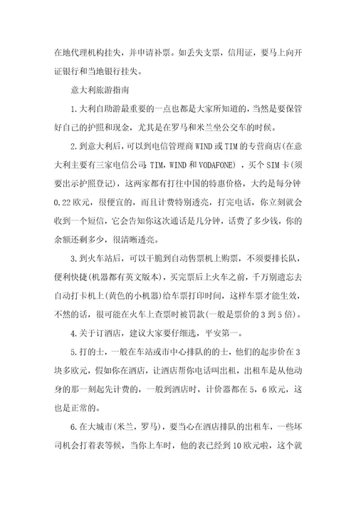 意大利旅游安全吗