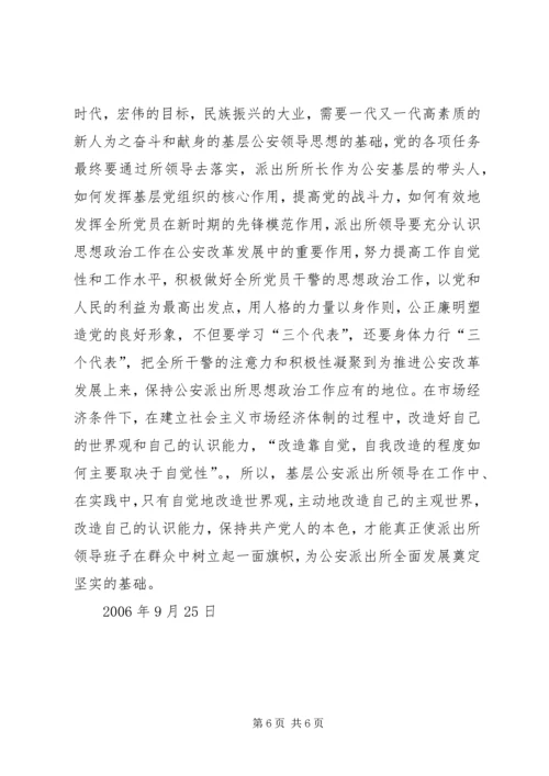 浅论基层公安派出所党建工作 (2).docx