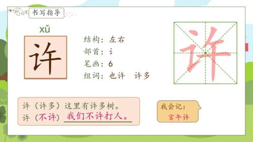【核心素养】部编版语文一年级下册-6. 怎么都快乐 第1课时（课件）