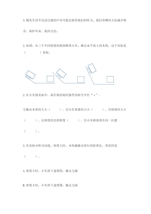 教科版四年级上册科学期末测试卷含答案解析.docx