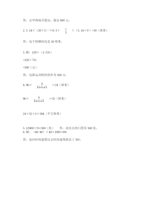 小升初数学期末测试卷精品（夺冠）.docx
