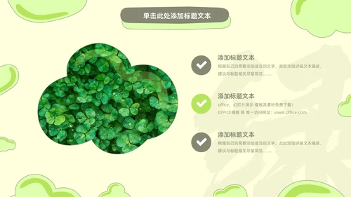 绿色小清新工作总结报告通用PPT模板