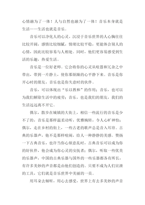 关于音乐的作文800字.docx