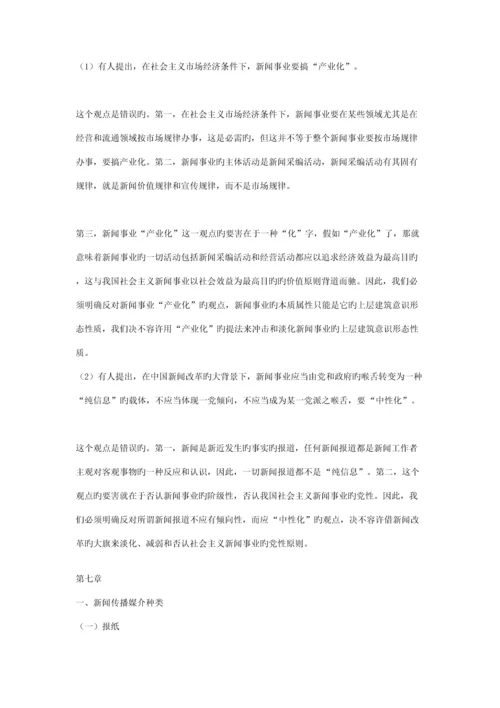 2023年新闻学概论知识点总结.docx