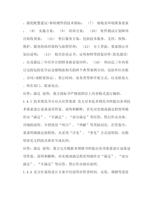 精编之管理及信息发布系统项目投标书技术部分.docx