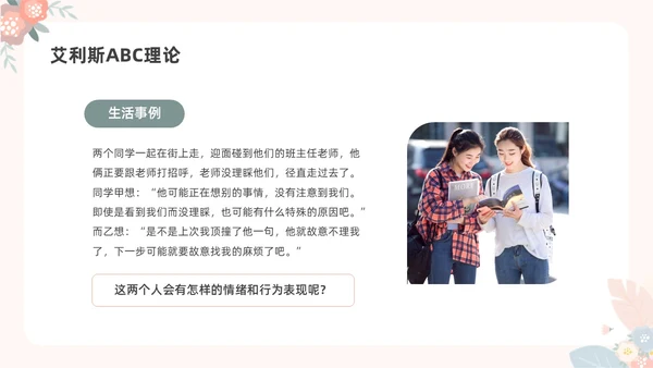 彩色水彩小清新大学生情绪管理主题班会PPT