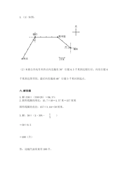 小学六年级数学上册期末考试卷及答案【考点梳理】.docx