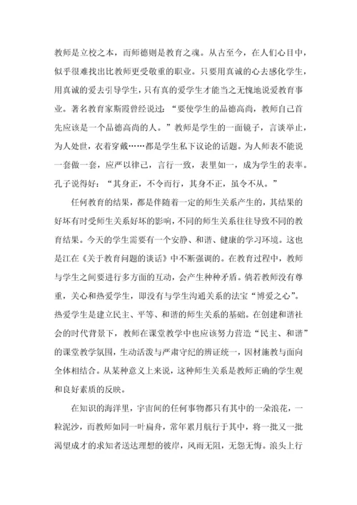 教师研修培训学习心得感想五篇.docx