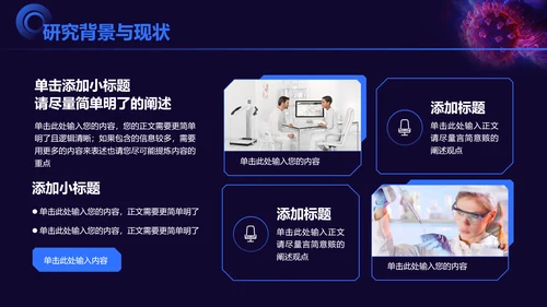 蓝黑色细胞图科技风生物医疗开题报告毕业答辩通用PPT演示模板