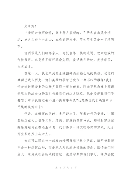 清明节国旗下演讲稿五分钟左右.docx