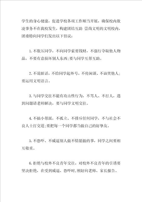 创建和谐校园倡议书