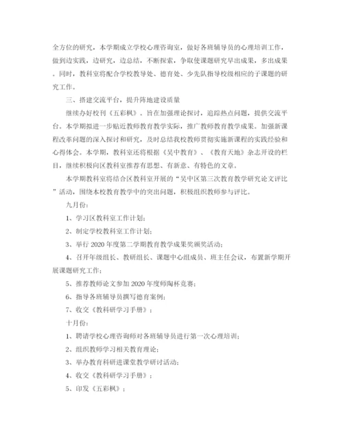 精编之木渎第五小学第一学期教科室工作计划范文.docx
