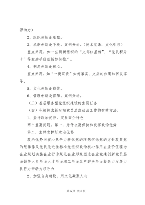 提供高品质服务创新基层服务型党组织建设 (3).docx