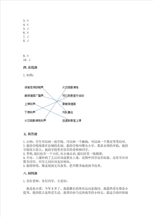 2022一年级上册道德与法治期中测试卷带答案基础题