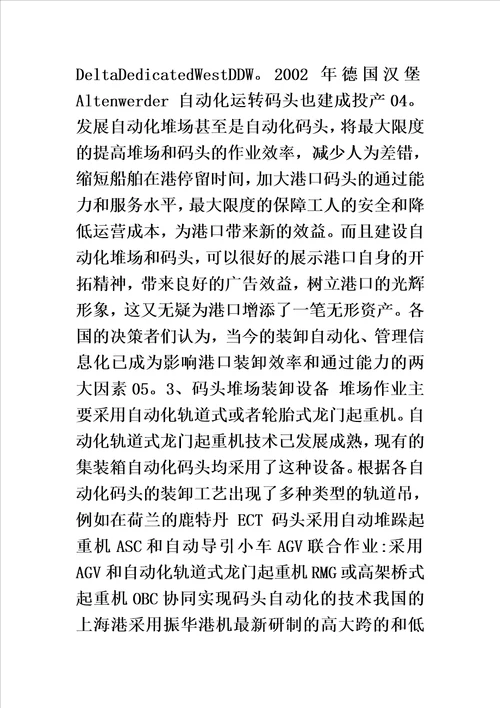 工科学生毕业论文文献综述范文精华版