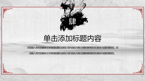 天道酬勤国学文化中国风动态PPT模板