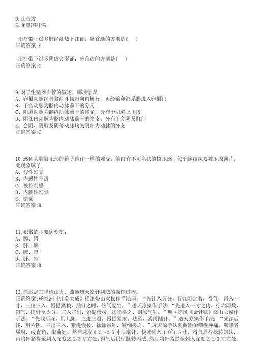 2022年03月北京大学第四临床医学院北京积水潭医院招聘12人笔试参考题库含答案